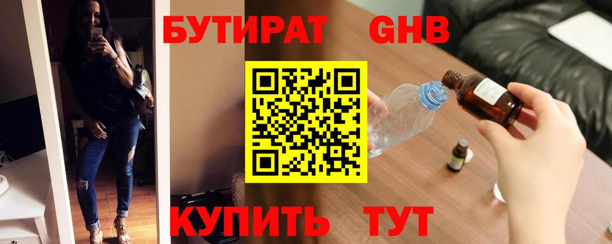 Бутират буратино Ярославль