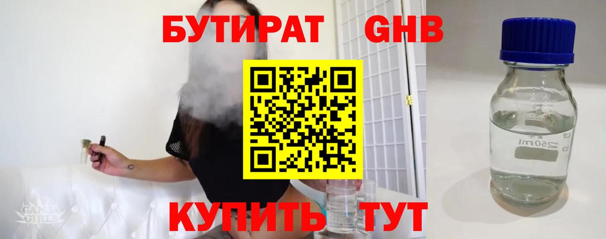 БУТИРАТ бутандиол  БУТИРАТ  Ярославль  Вход с VPN 