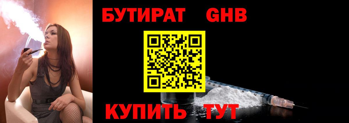 Бутират бутандиол  Ярославль 