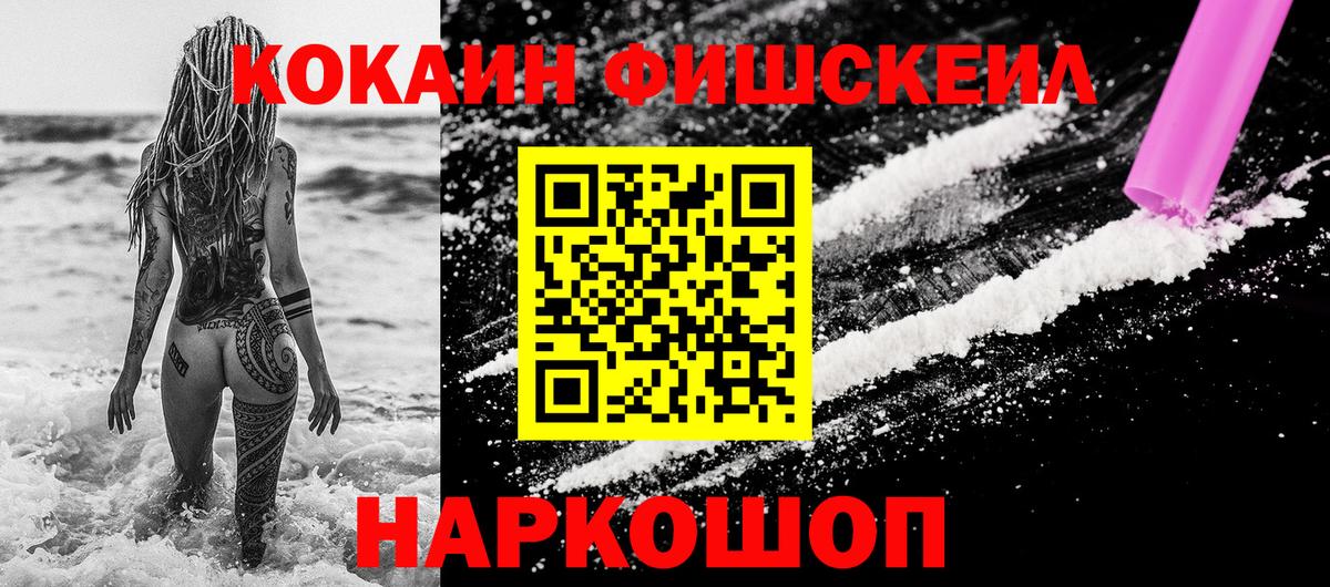 где купить наркоту  Кокаин Колумбийский  Вход с VPN  КОКАИН FishScale  Ярославль 