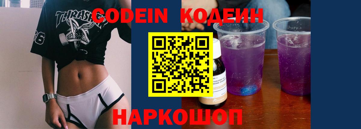 Ярославль  Кодеиновый сироп Lean напиток Lean (лин)  Кодеиновый сироп Lean напиток Lean (лин)  купить  цена  Вход с VPN 