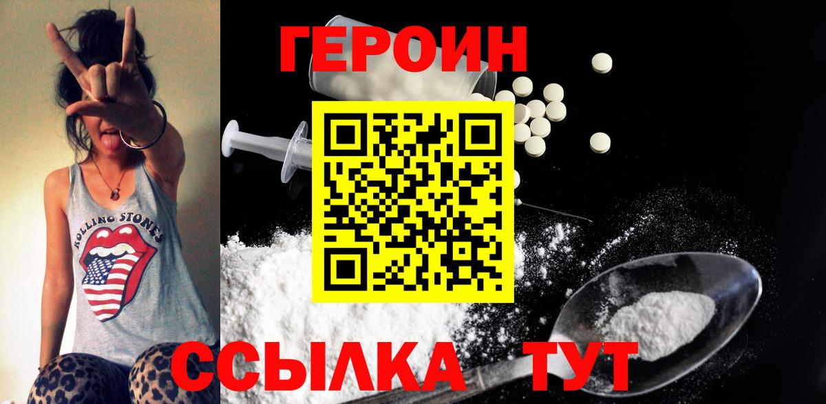 Героин  Ярославль  ГЕРОИН Heroin 