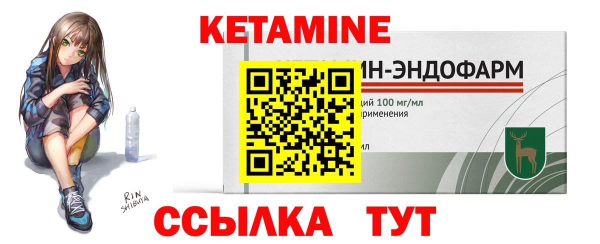 Кетамин ketamine Ярославль