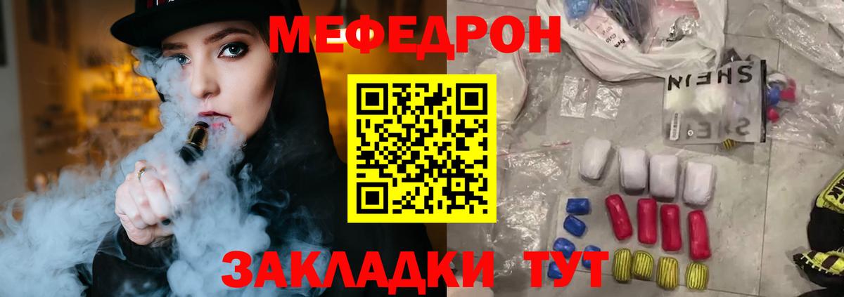 Мефедрон  Ярославль