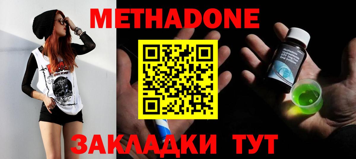 Метадон кристалл Ярославль