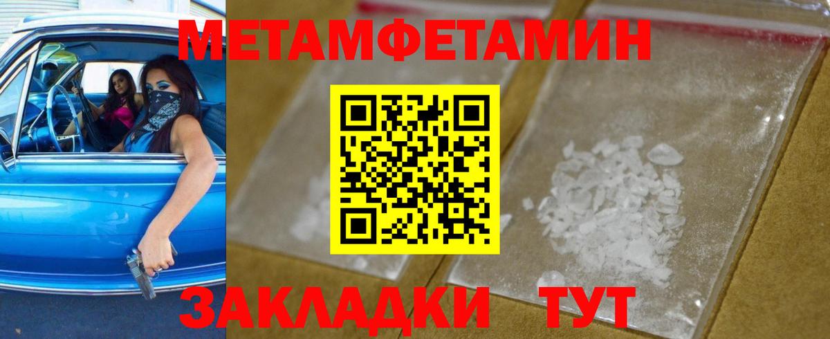Метамфетамин мет Ярославль