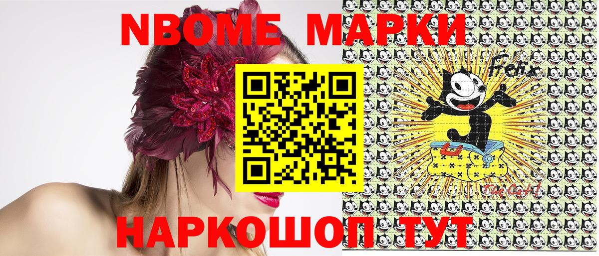 Марки NBOMe 1,8мг Ярославль